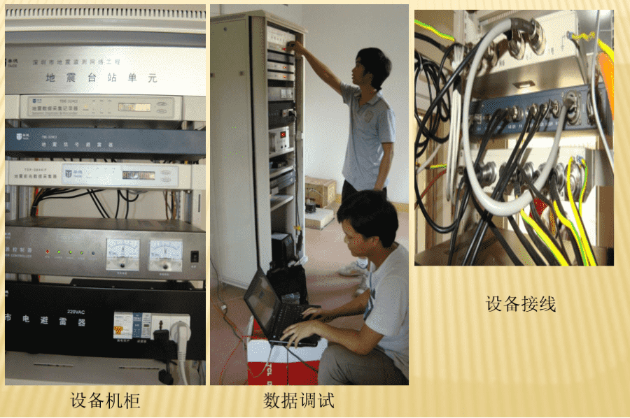 深圳市地震监测网络工程一期、二期项目监理